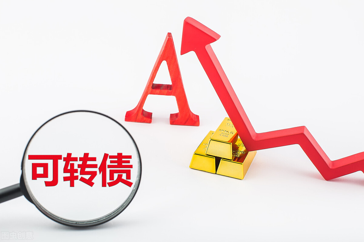 可转换债券,可转换债券是债券持有人可按照发行时约定的价格