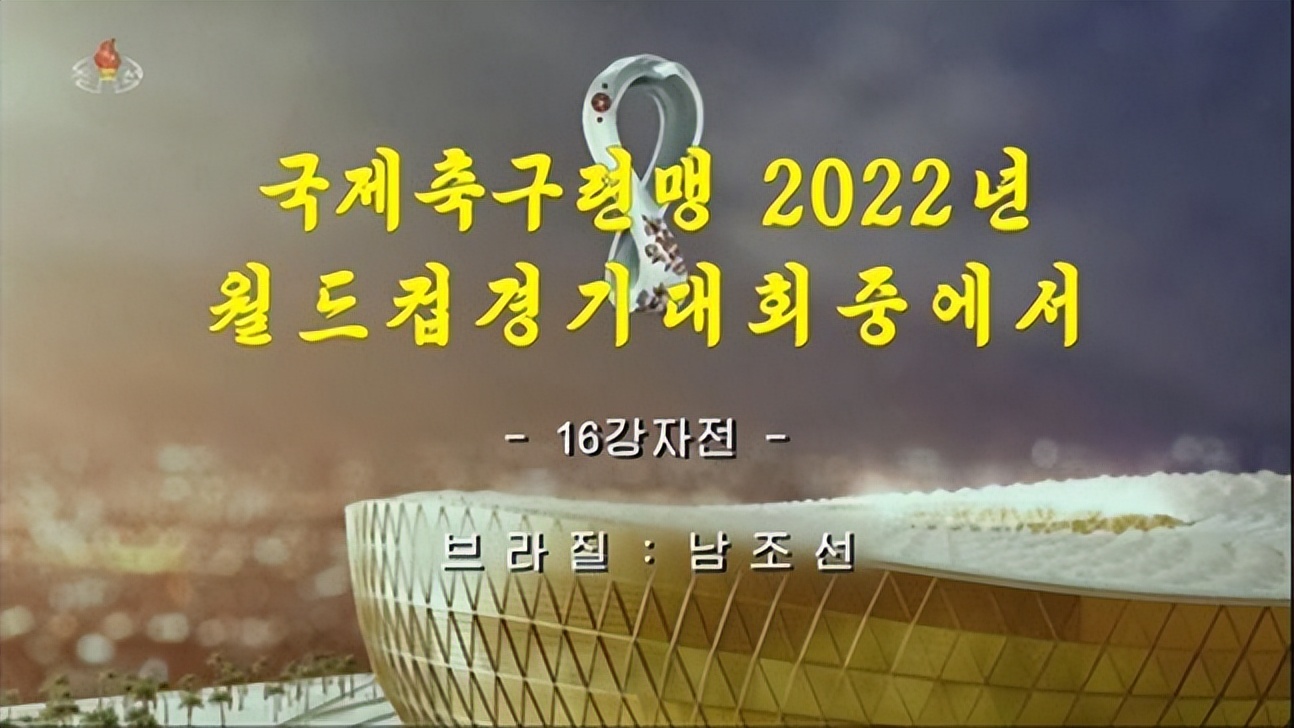 朝鮮2010世界杯成績（有意思，同一半島的朝鮮和韓國，居然是世界杯成績最好的亞洲球隊）