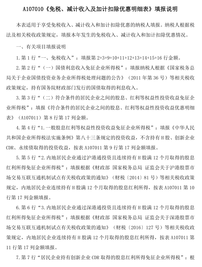 企业所得税年度汇算清缴，这19张填写说明，完美解决所有问题
