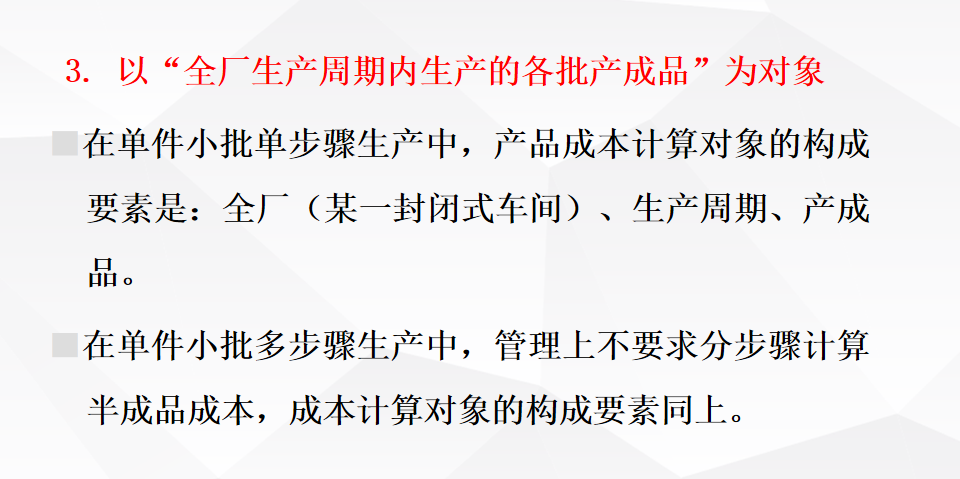 资深老会计整理的：成本核算思维及方法，再也不用为成本而发愁