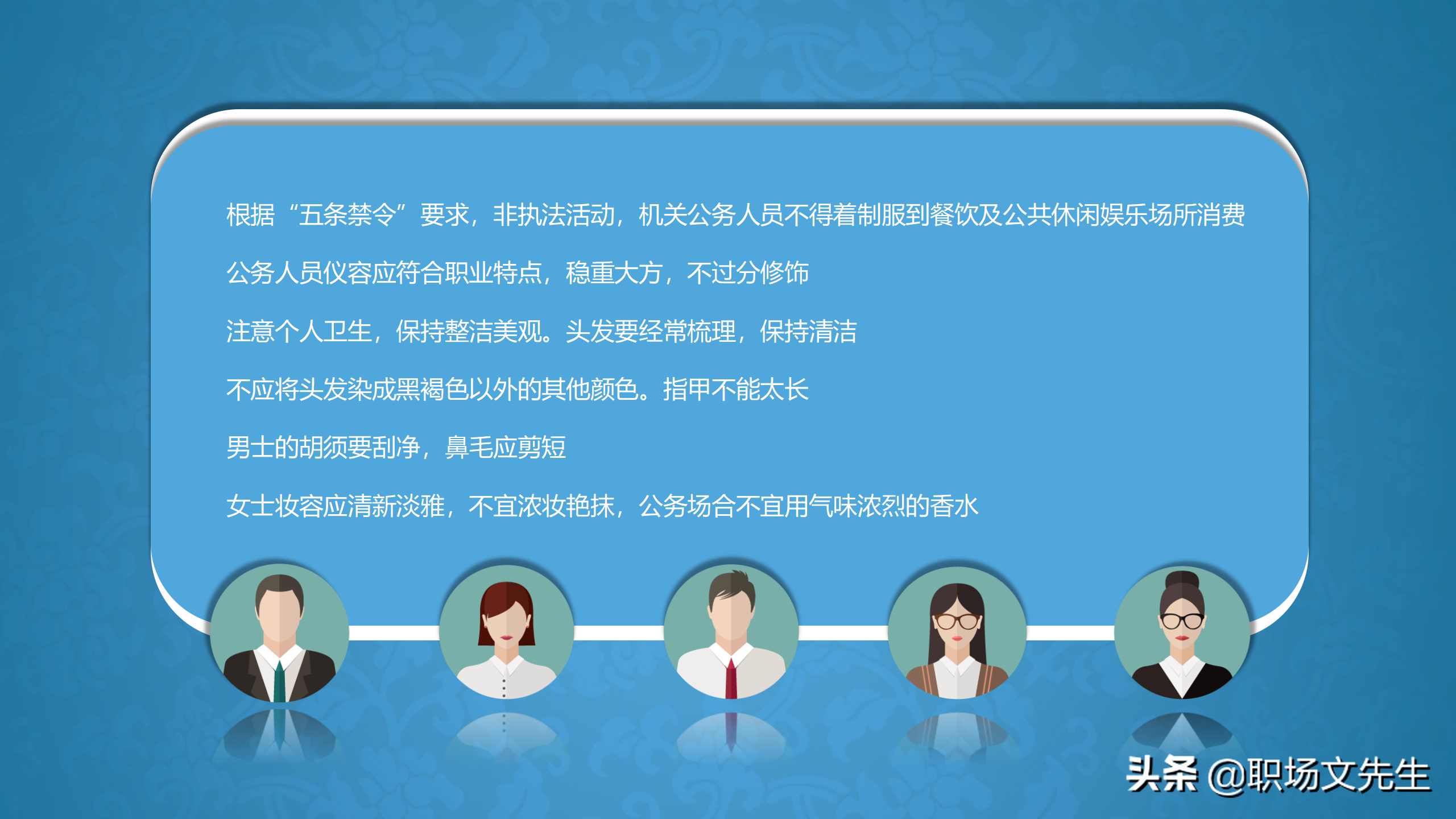 系统学习商务职场礼仪，升职加薪，43页商务礼仪培训课件