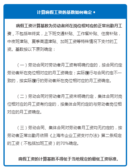 病假工资规定,病假工资规定2021