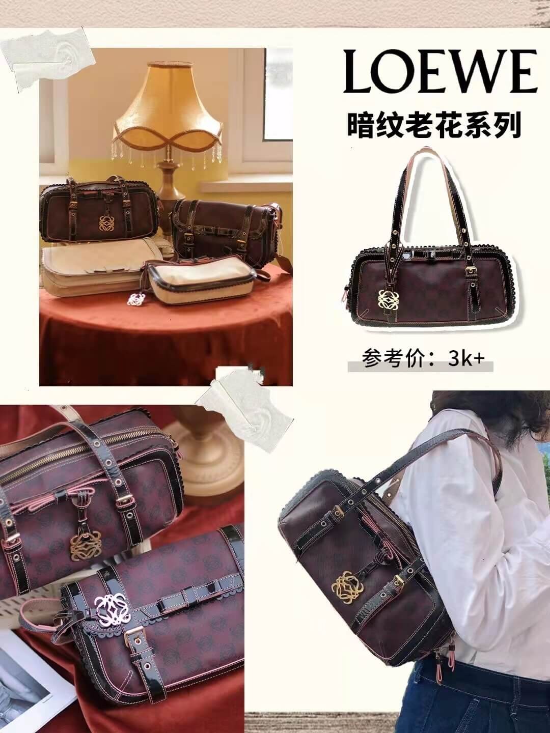 罗意威中古包丨低调王炸的宝藏包包盘点