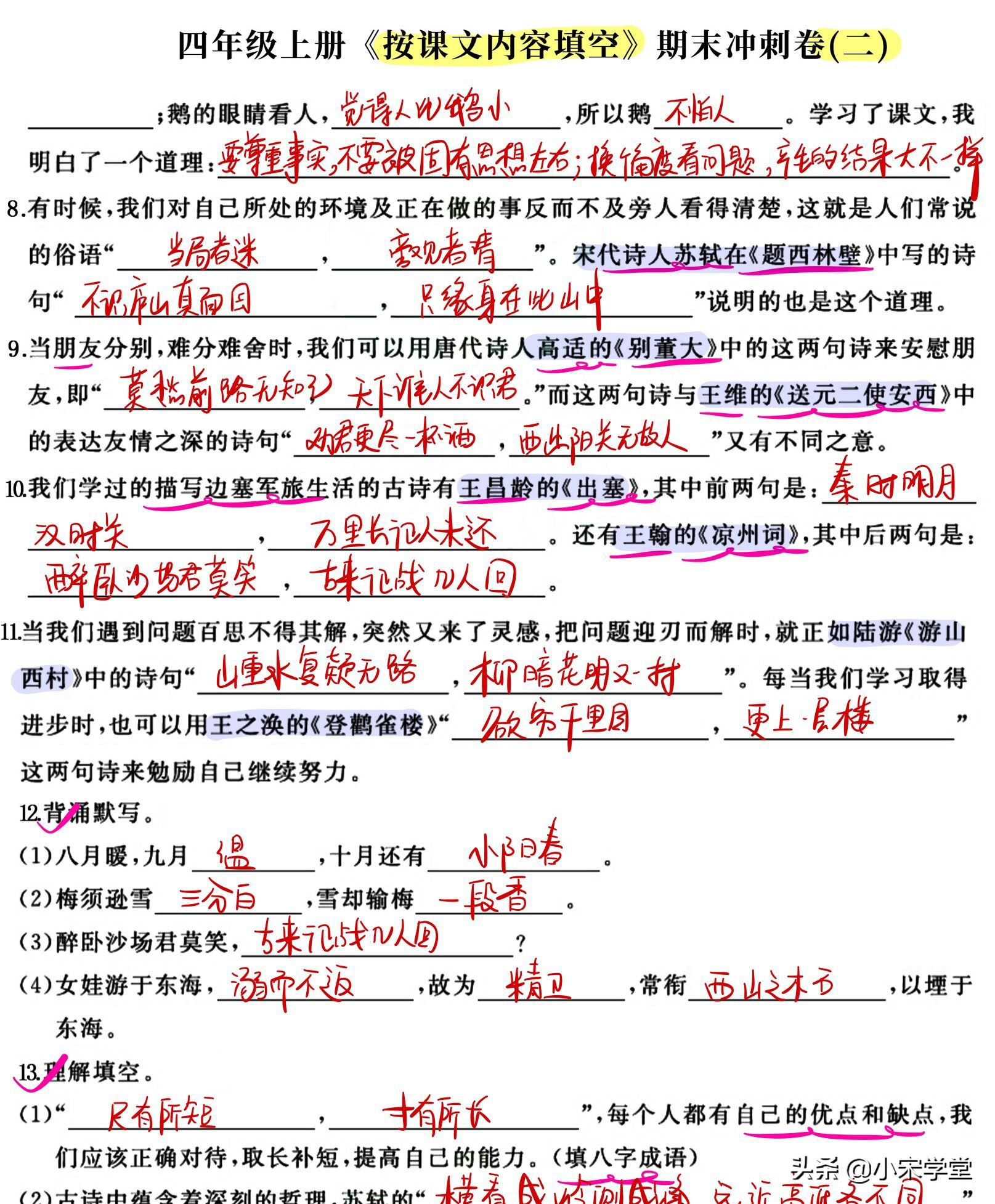 四年级上《课文内容填空》期末冲刺卷，考试专项复习100分精选题