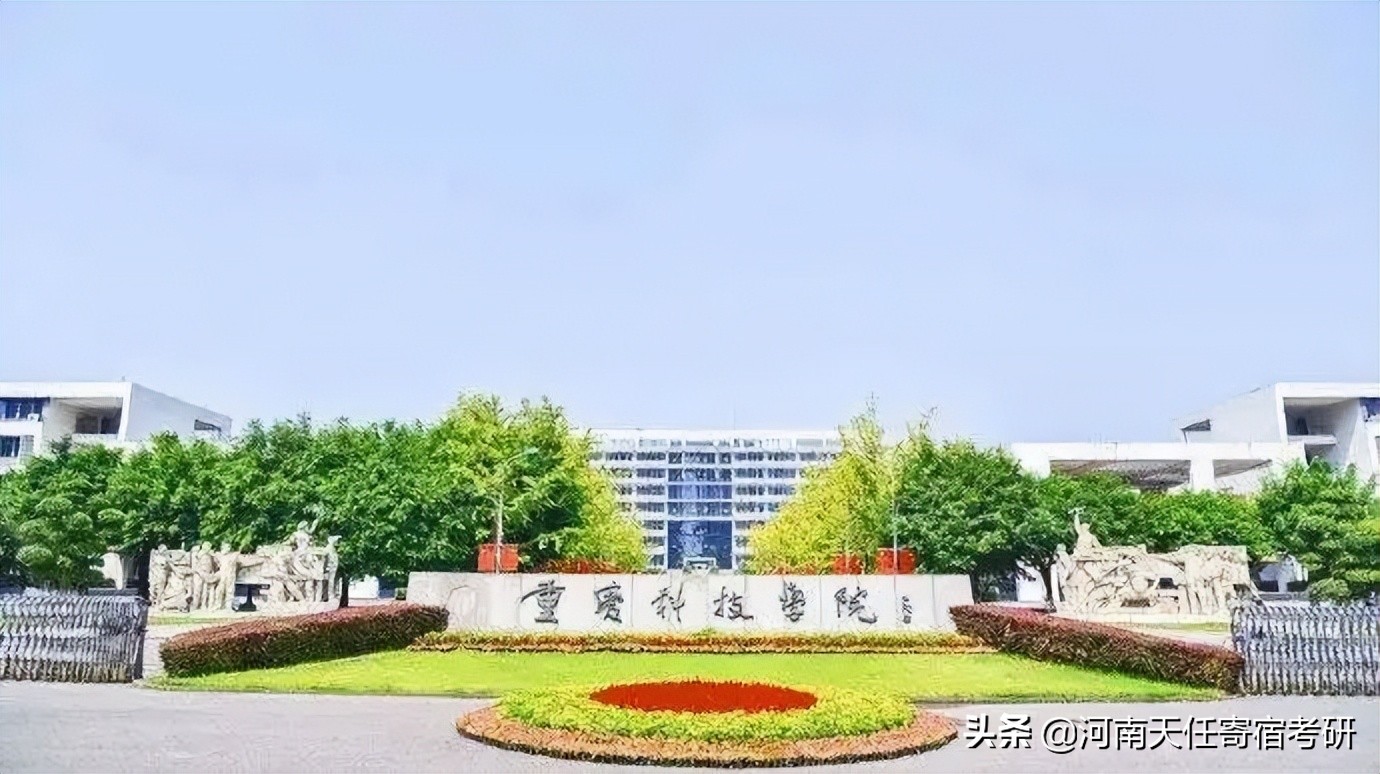 重庆科技学院研究生处「重庆科技学院研究生」