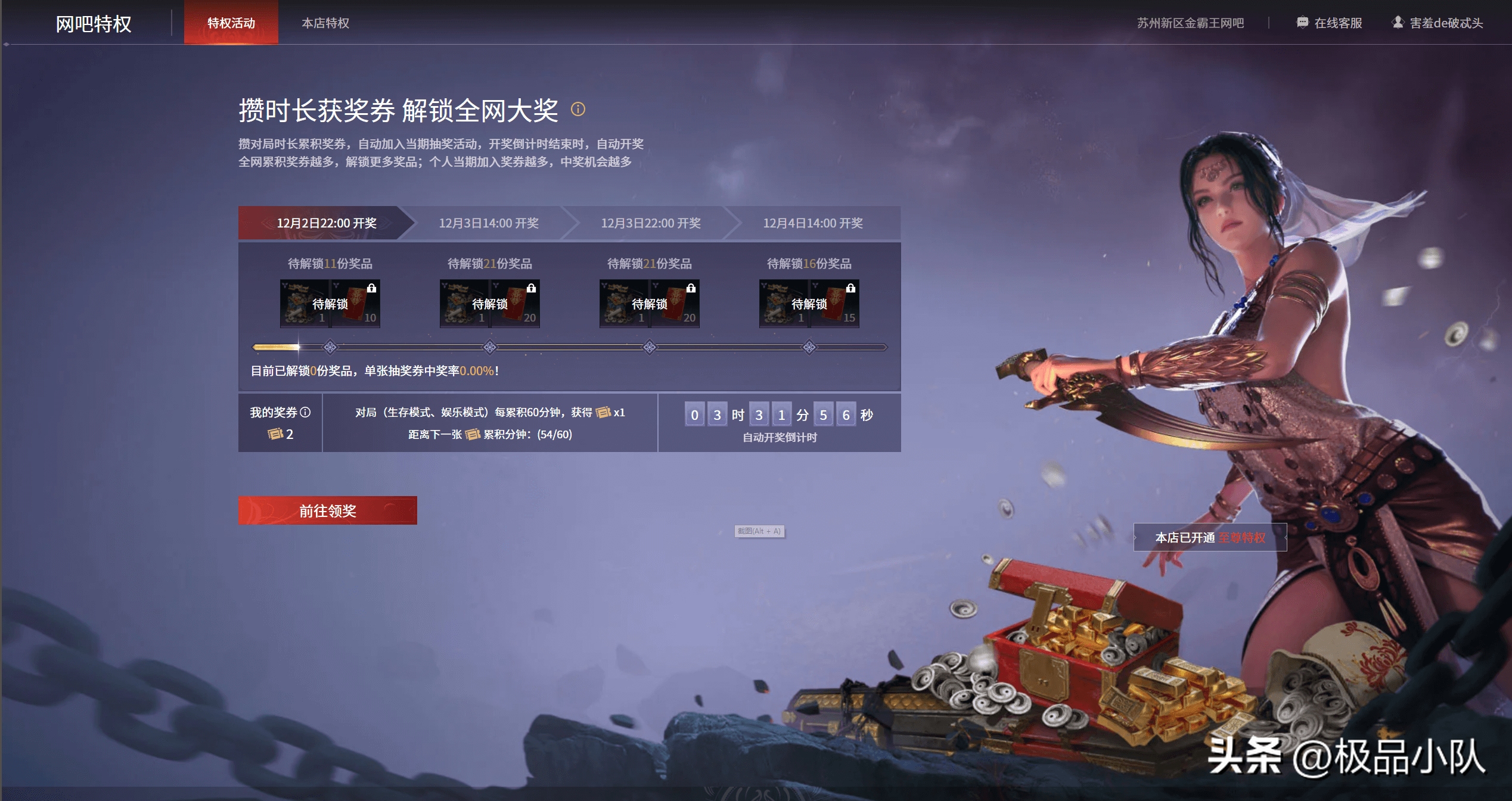 网吧特权皮肤有哪些（《永劫无间》网吧特权来喽！）