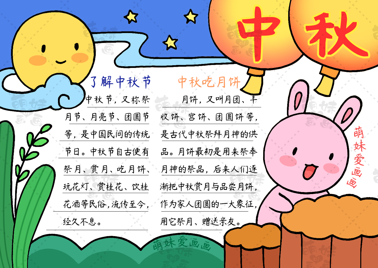 简单的中秋节手抄报(二年级手抄报简单好看) - oto联盟