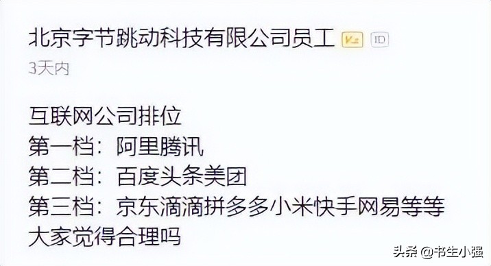 「网传互联网公司加班表」当代互联网企业真实写照