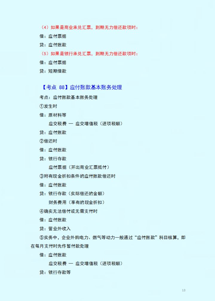 初级会计能有多简单？30天过初级，135个核心考点，不啃书直接背