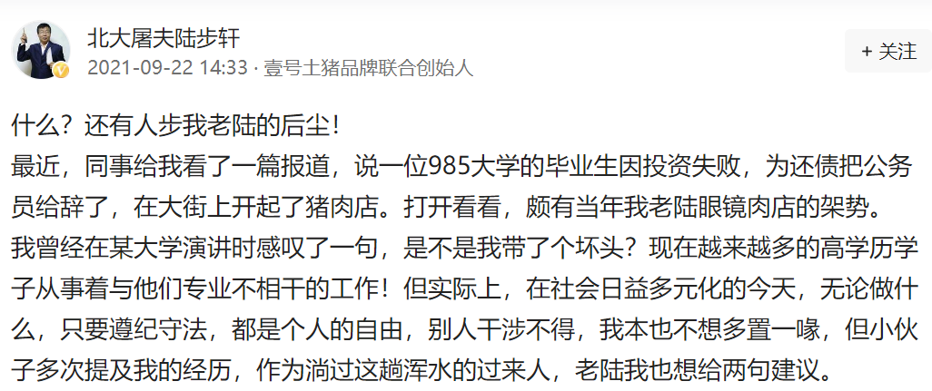 低调气质又有才的北大大高才生(北大高材生辞去高薪工作，转行去卖猪肉！如今怎么样了？)