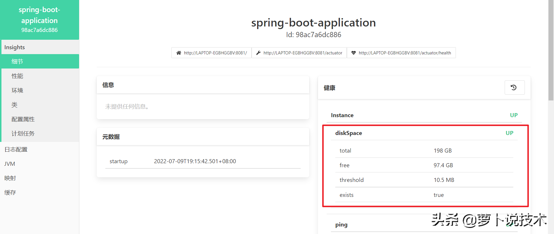 SpringBoot整合可视化监控工具——SpringBoot Admin