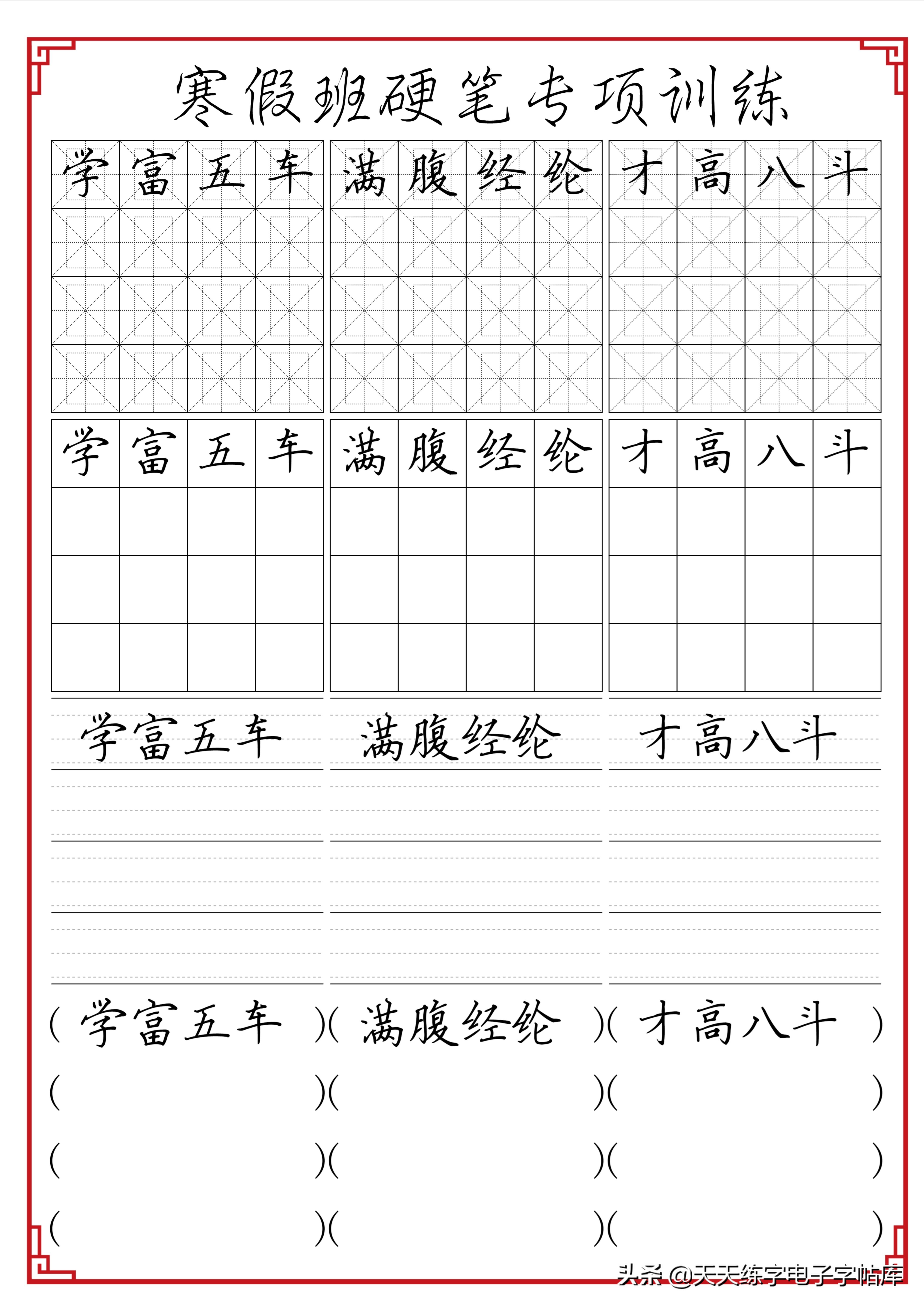 寒假练字：成语句子文段综合训练各种格子脱格练习，告别卷面扣分