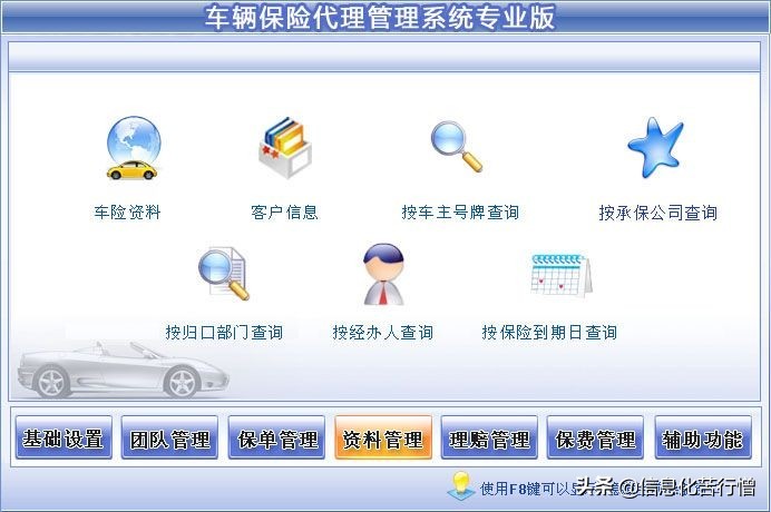 车辆保险代理信息化管理系统专业版软件开发设计解决方案
