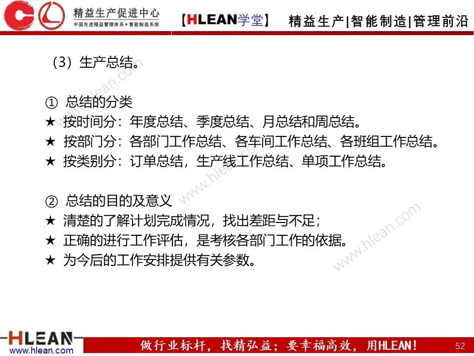 「精益學堂」生產計劃與管理運籌（下篇）