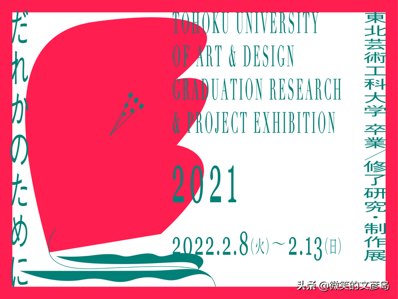 来看看2022年日本毕业展海报，宝藏版式