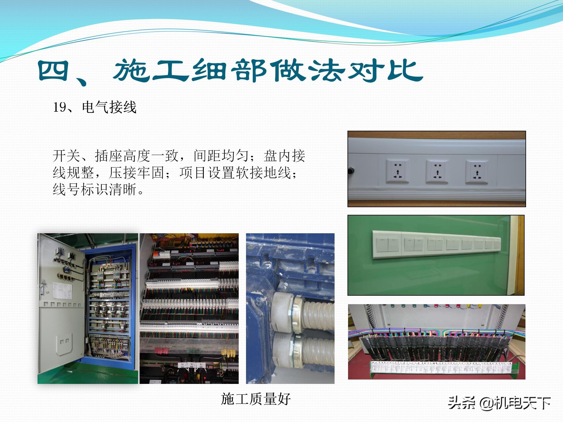 vip专享｜机电安装专业常见质量通病及解决方案