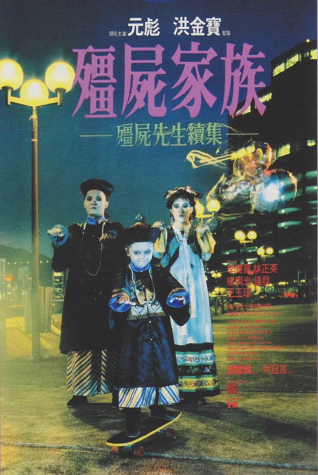 茅山电影98年的片(详细解读：香港僵尸片半个世纪发展史，林正英功不可没！)