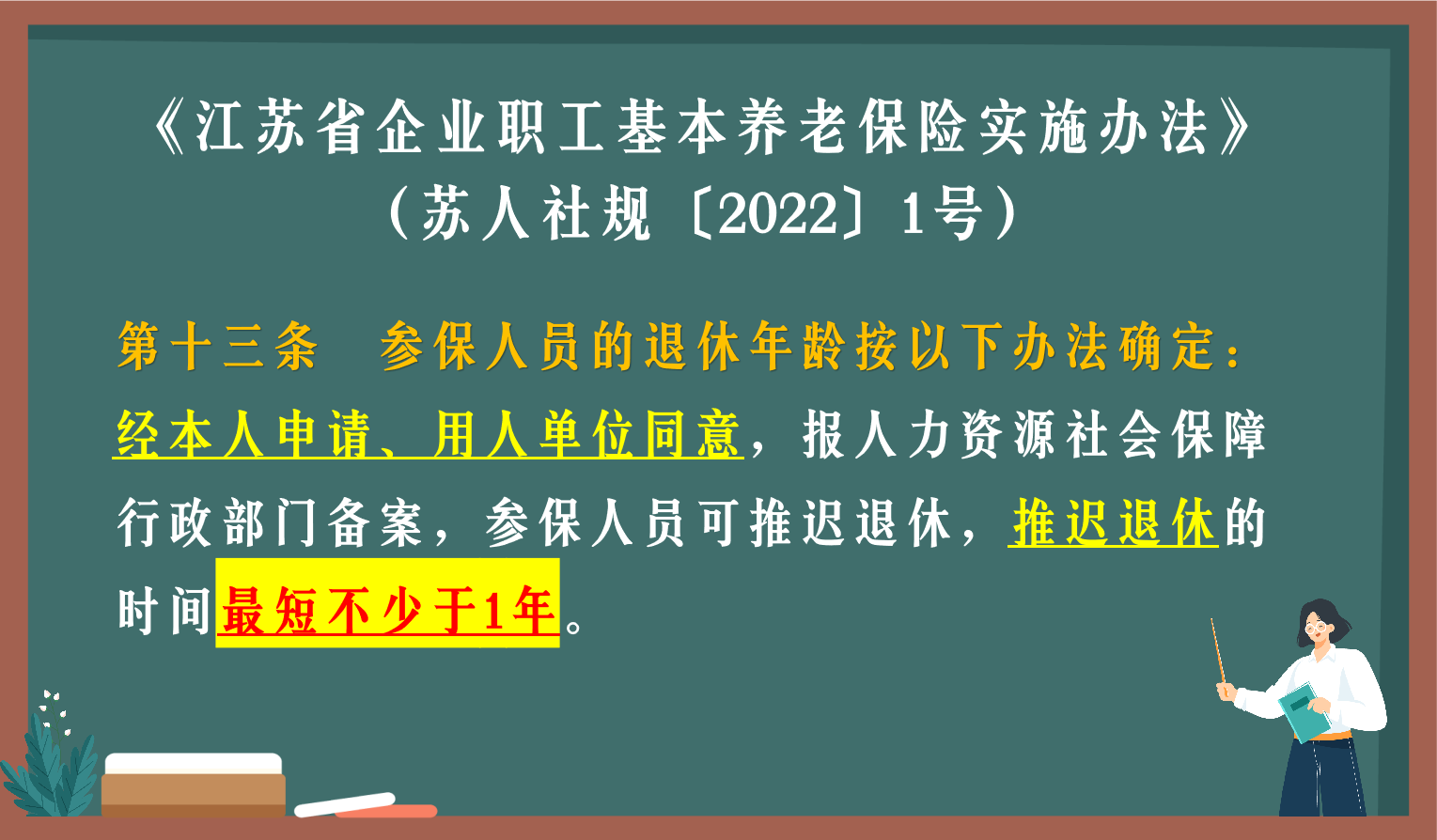 2022年山东延迟退休新政策是什么，哪些人可以延迟退休？