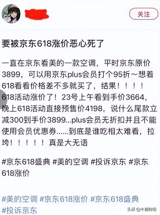 618套路：先涨价后打折，无底线的忽悠