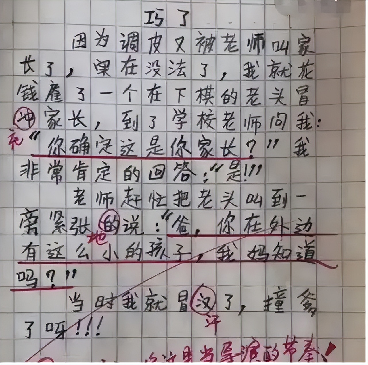 小学生作文《勤劳的妈妈》，小学生不知从何下笔，老师笑出眼泪