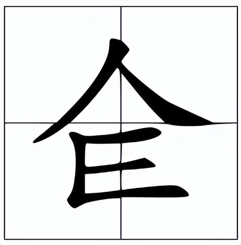 仺怎么读？仺的读音和意思