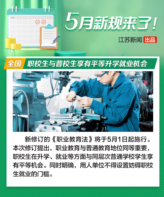 5月新规来了！江苏立法对多孩妈妈给予就业帮扶