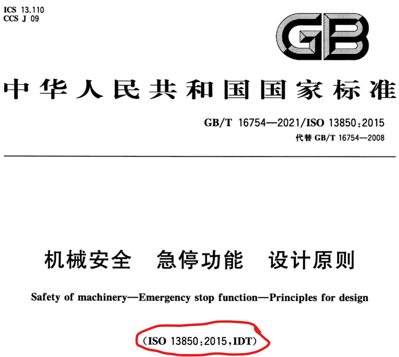 急停装置竟要IP65等级？机械安全新标准解读：GB/T 41349-2022