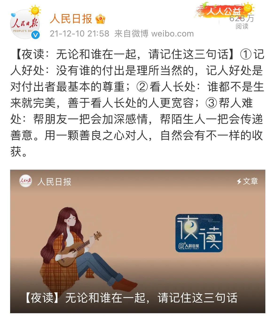 人民日报告诉我们学会成长的句子，正能量满满，赶紧收藏