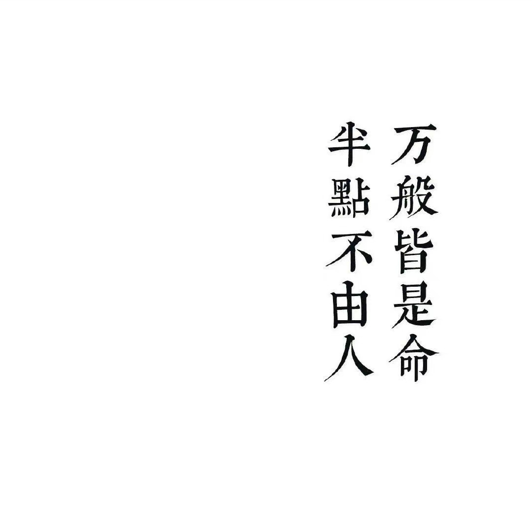 人生不如意的经典语录音频「人生不如意的经典语录」