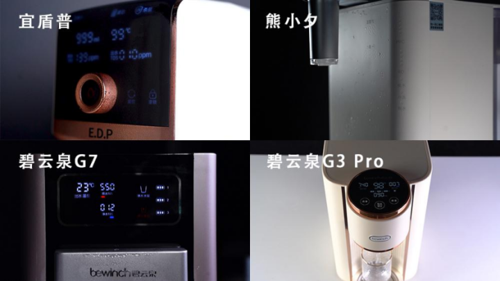 凈飲機怎么選？熊小夕、宜盾普、碧云泉G7/G3 Pro四款凈飲機橫評