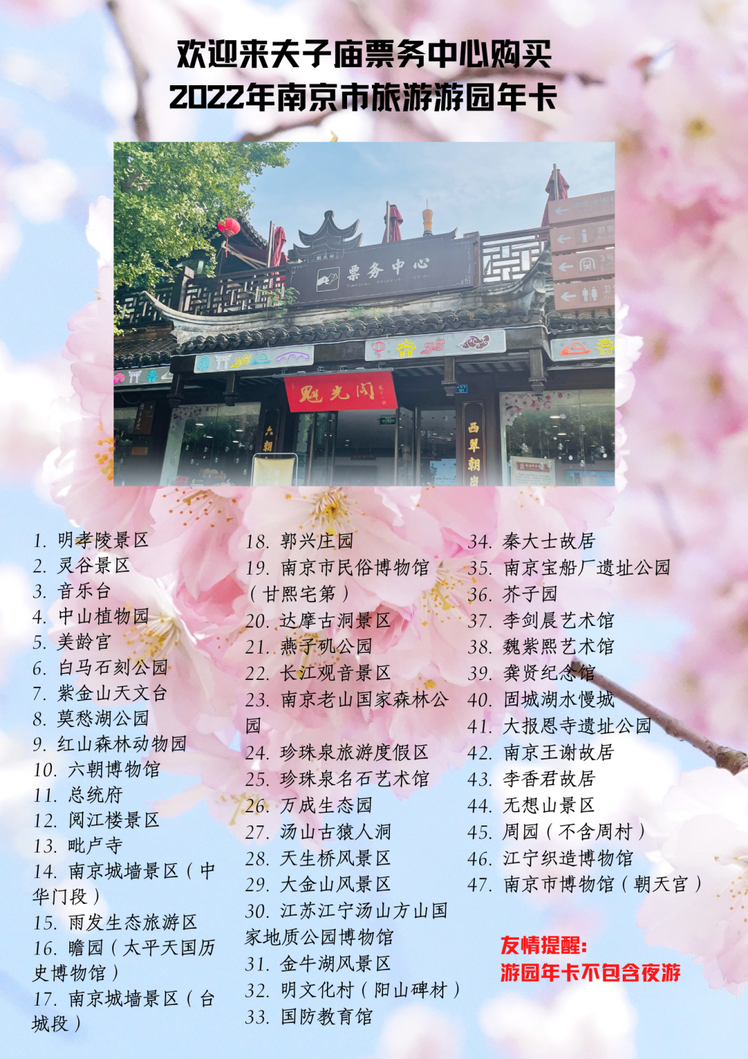 南京公园年卡,南京公园年卡2022年景点