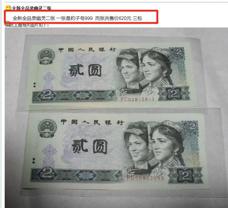 这种2元纸币最高3万求购!你小时候也花过!千万别卖错了
