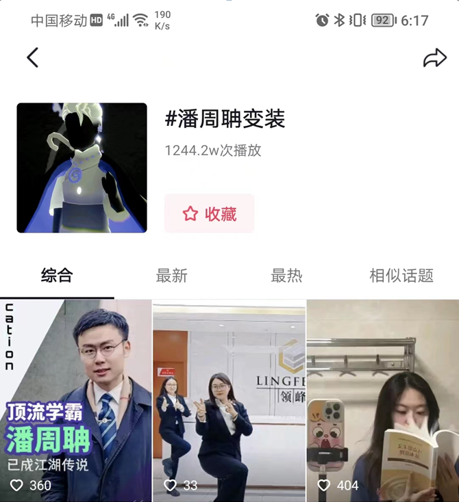 "潘周聃"是什么梗？魔性起身火遍全网不输刘畊宏，人民网发文嘉奖