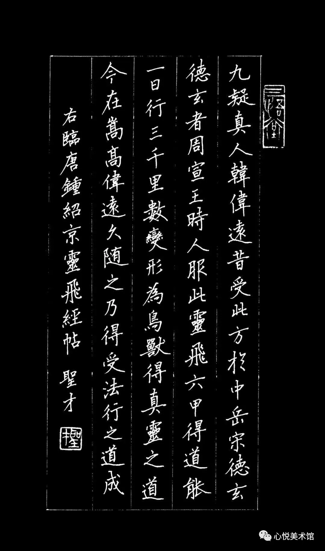 沉穩剛健 清秀脫俗——王聖才先生硬筆書法之我見(陳沫吾)