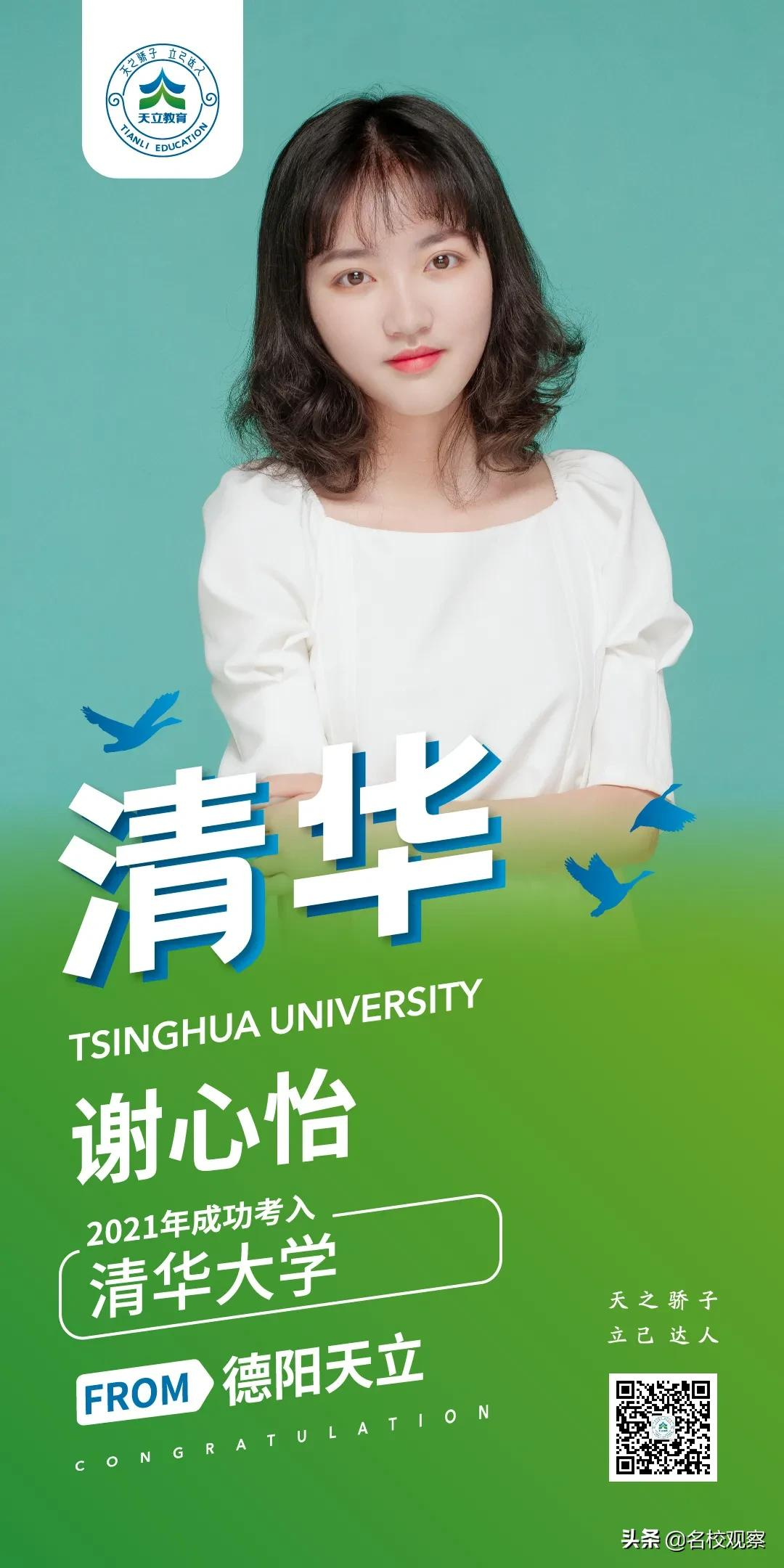 清华学姐谢心怡，来自德阳天立，立志投身国家航空航天事业