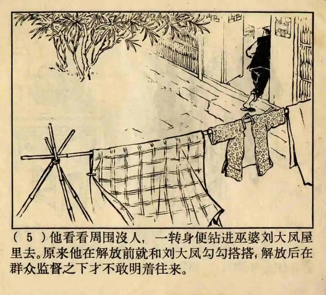 连环画《原形毕露》上海人美版汤义方 绘