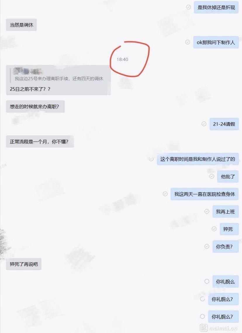 网传上海一公司员工离职时被HR批“猝死了再说”，工作人员回应