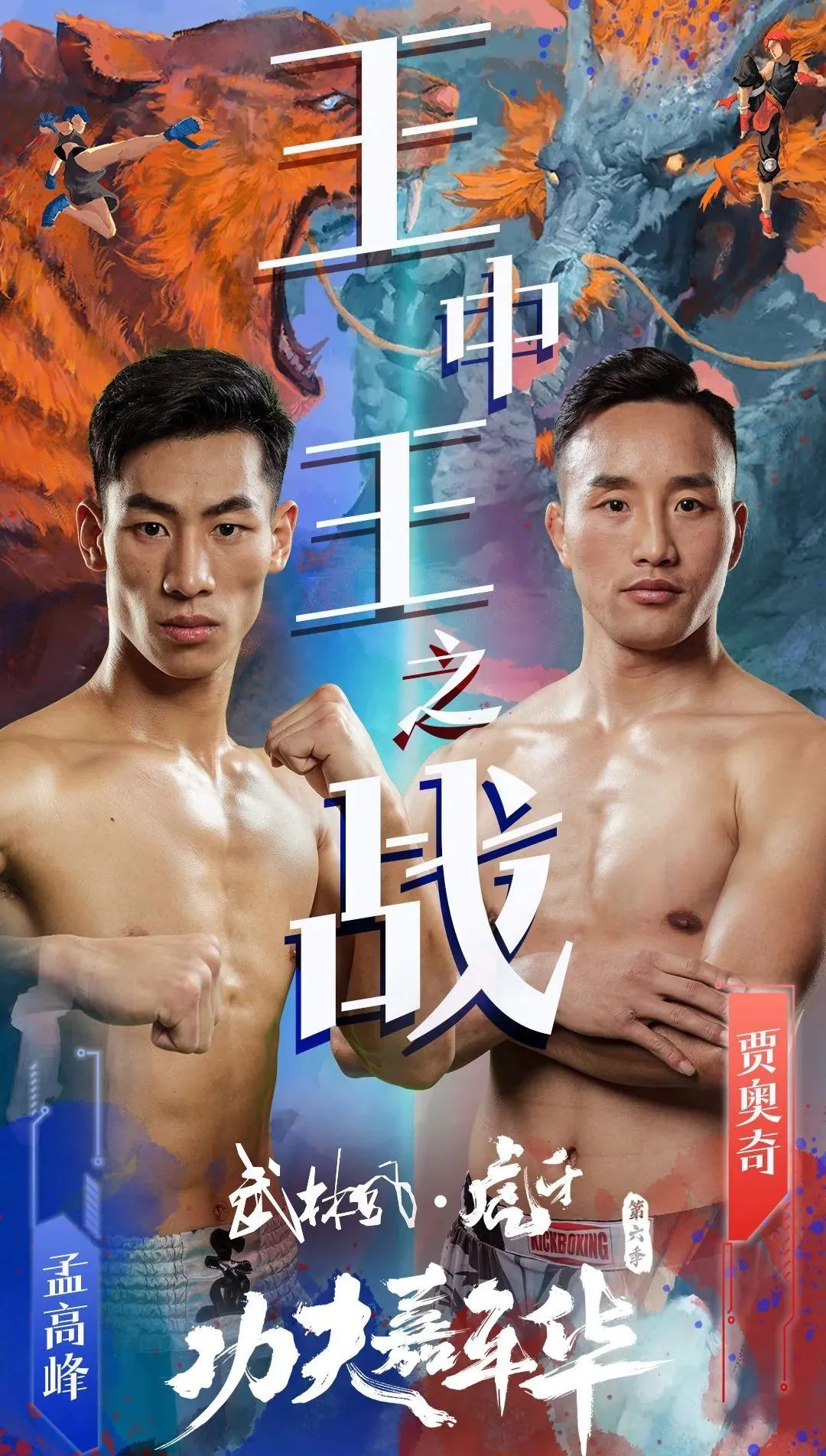 当今踢拳排名最高的中国拳手，自信能击败秋元皓贵
