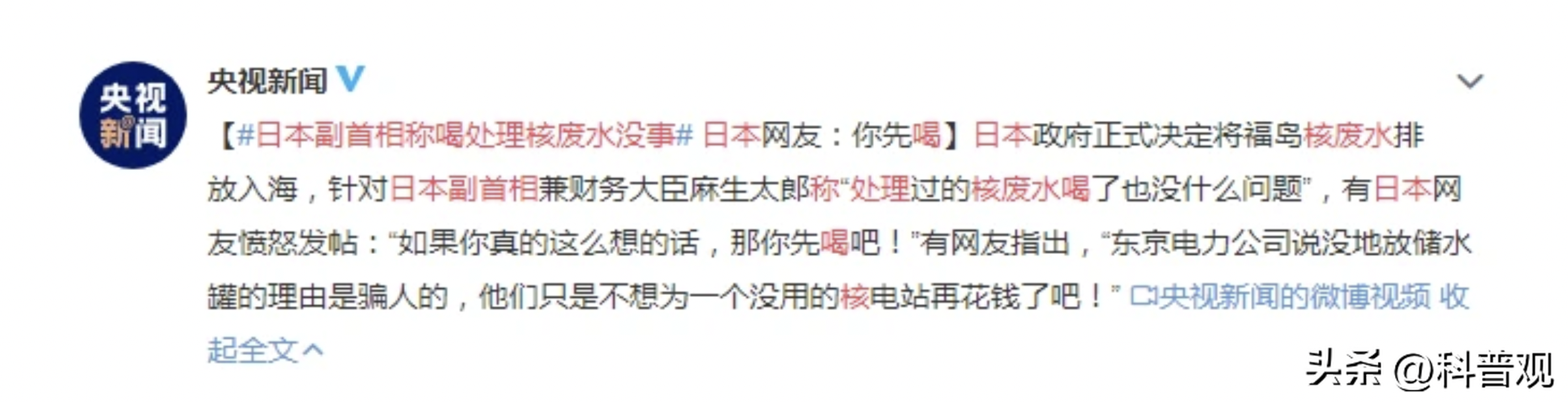 日本人在世界杯的素质（世界杯日本人捡垃圾，被赞素质高？别忘了日本要排核废水入海）