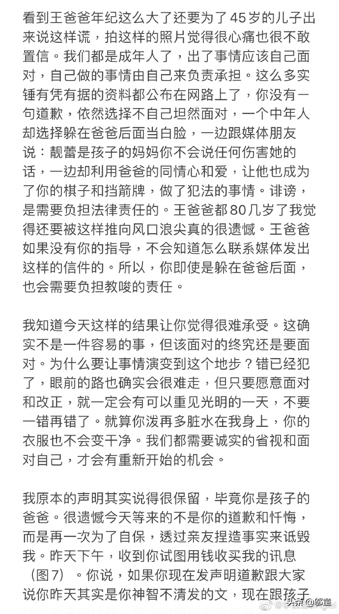 李靓蕾发长文回应王爸爸手写信，并晒王力宏短信，像老板命令员工