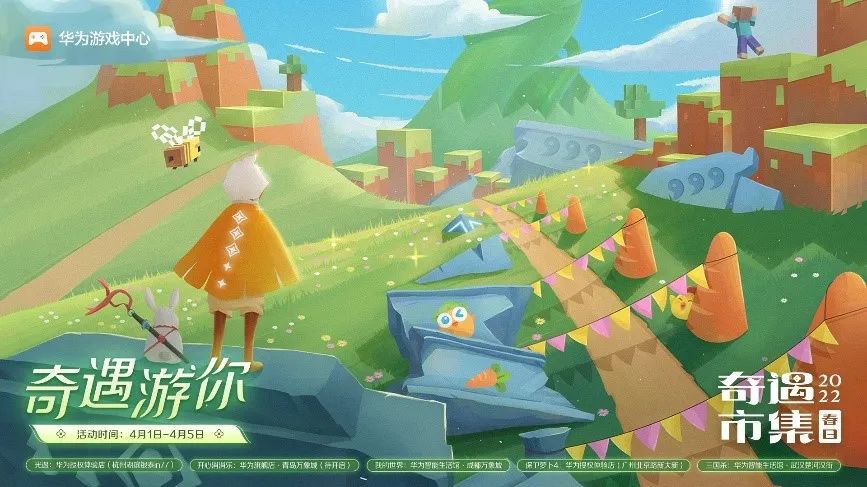 对话网易游卡飞鱼后，我真正读懂了华为游戏中心春日奇遇市集