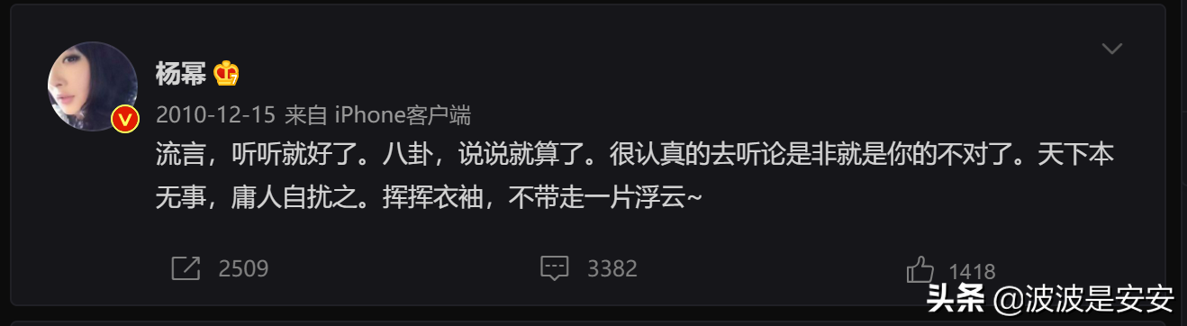 前有刘德华广告文案抄袭，后有张颖颖辟谣文案抄袭杨幂 热门事件 第3张