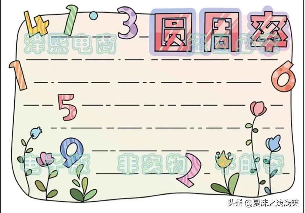 小学生数学常用手抄报200张