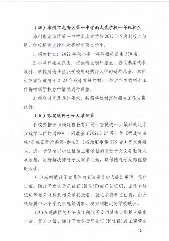 重磅！2022年龙海区初中、小学、幼儿园招生方案出台！附划片情况