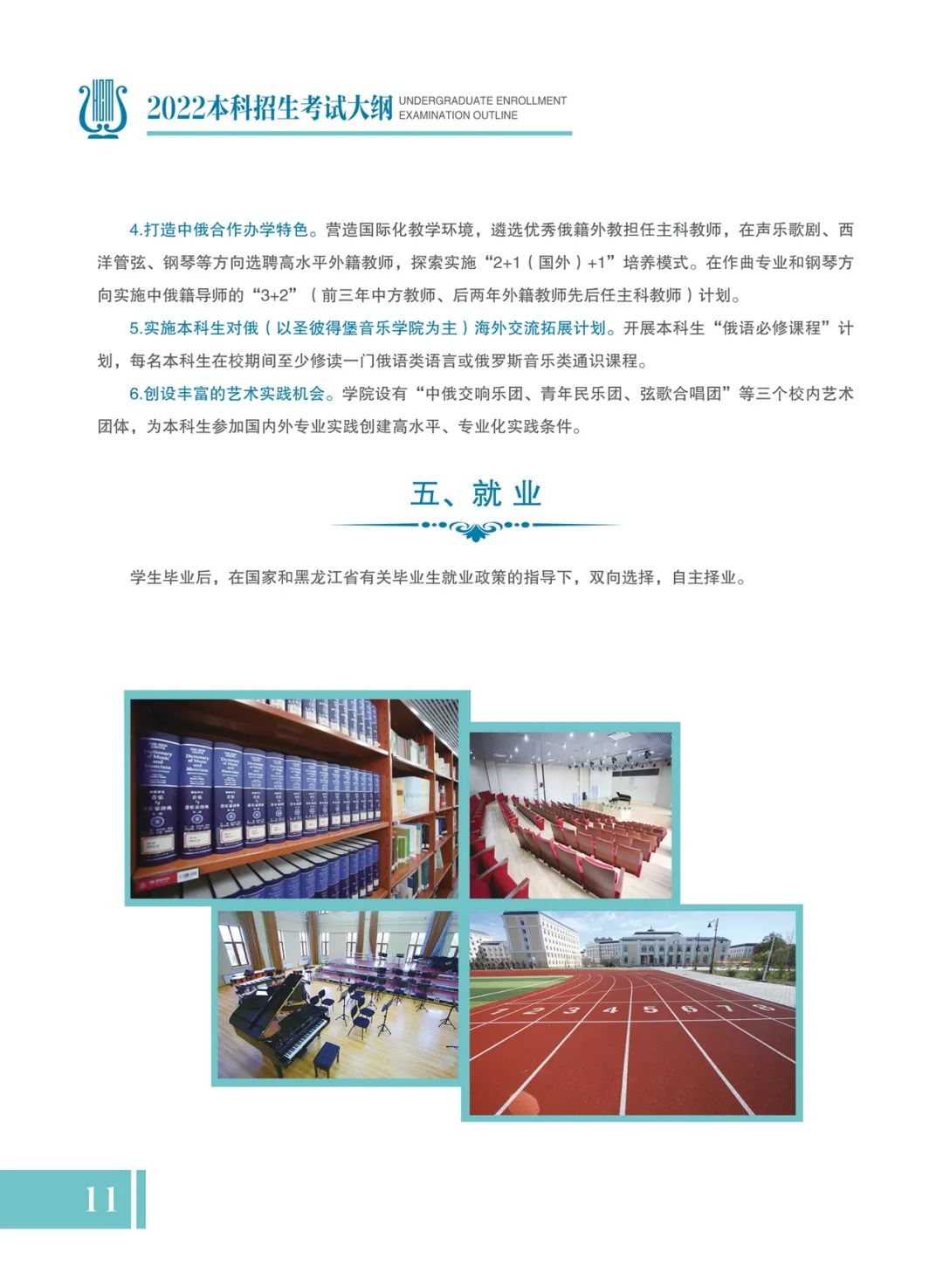 哈尔滨音乐学院2022年本科招生考试大纲