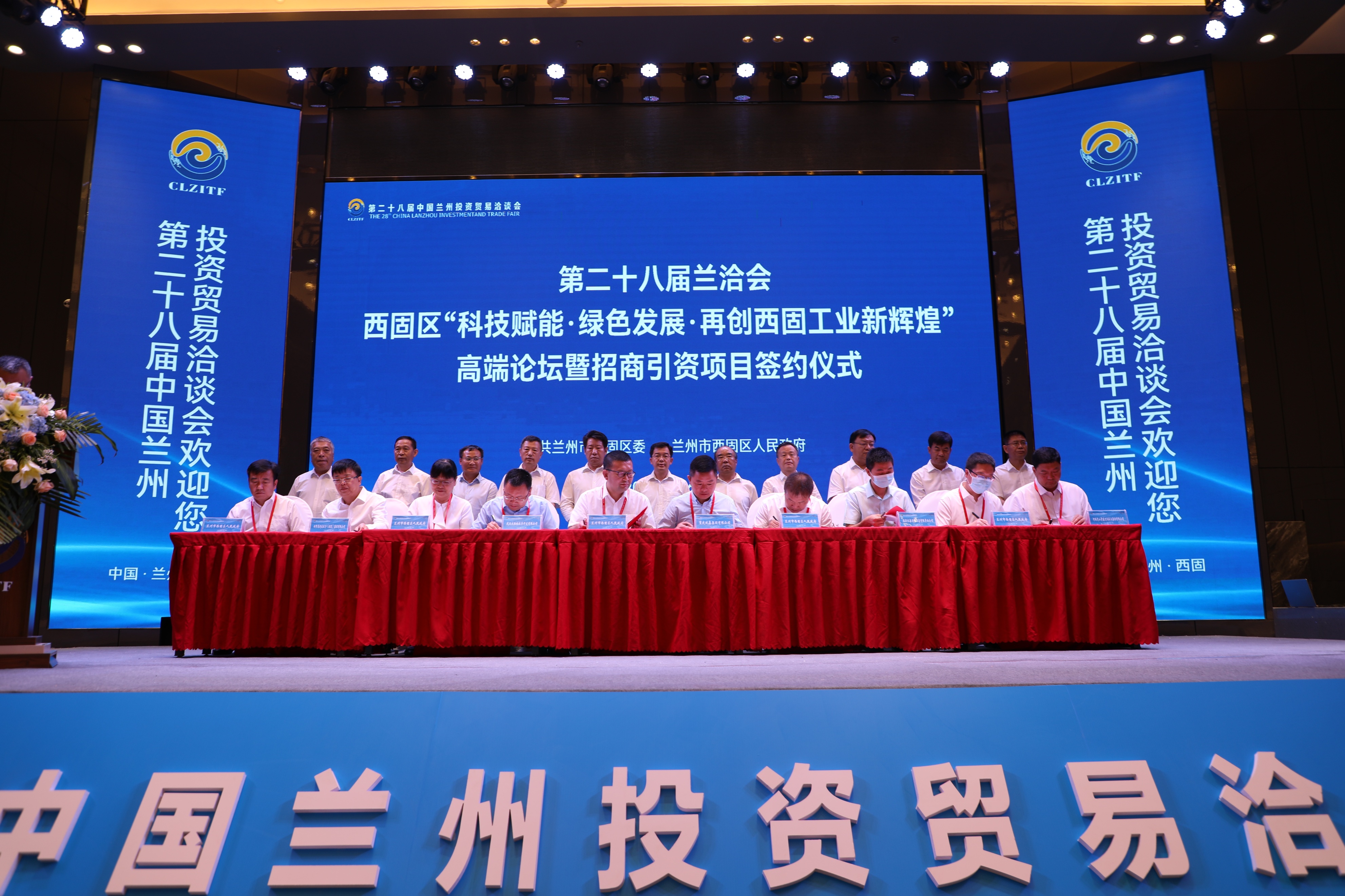 第二十八届兰洽会西固区“科技赋能、绿色发展、再创西固工业新辉煌”高端论坛暨招商引资项目签约仪式开启
