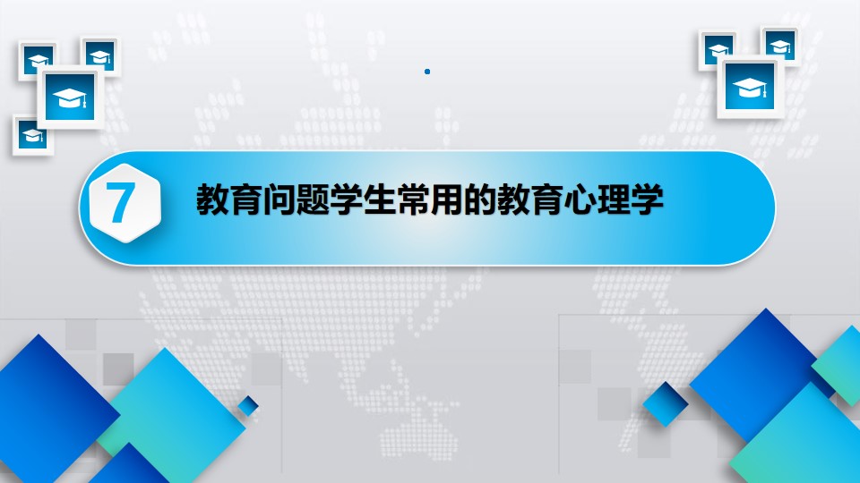 班级管理10个常用理念（二）