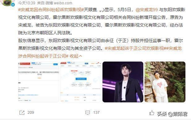 宋威龙正式起诉于正，双方去年传出不和，宋威龙已半年没有戏拍