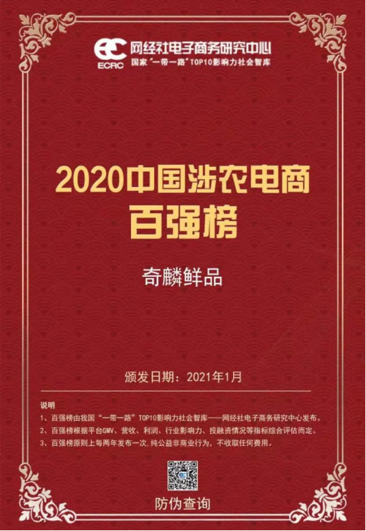 奇麟鲜品董事长刘辉受聘为网经社电子商务研究中心特约研究员