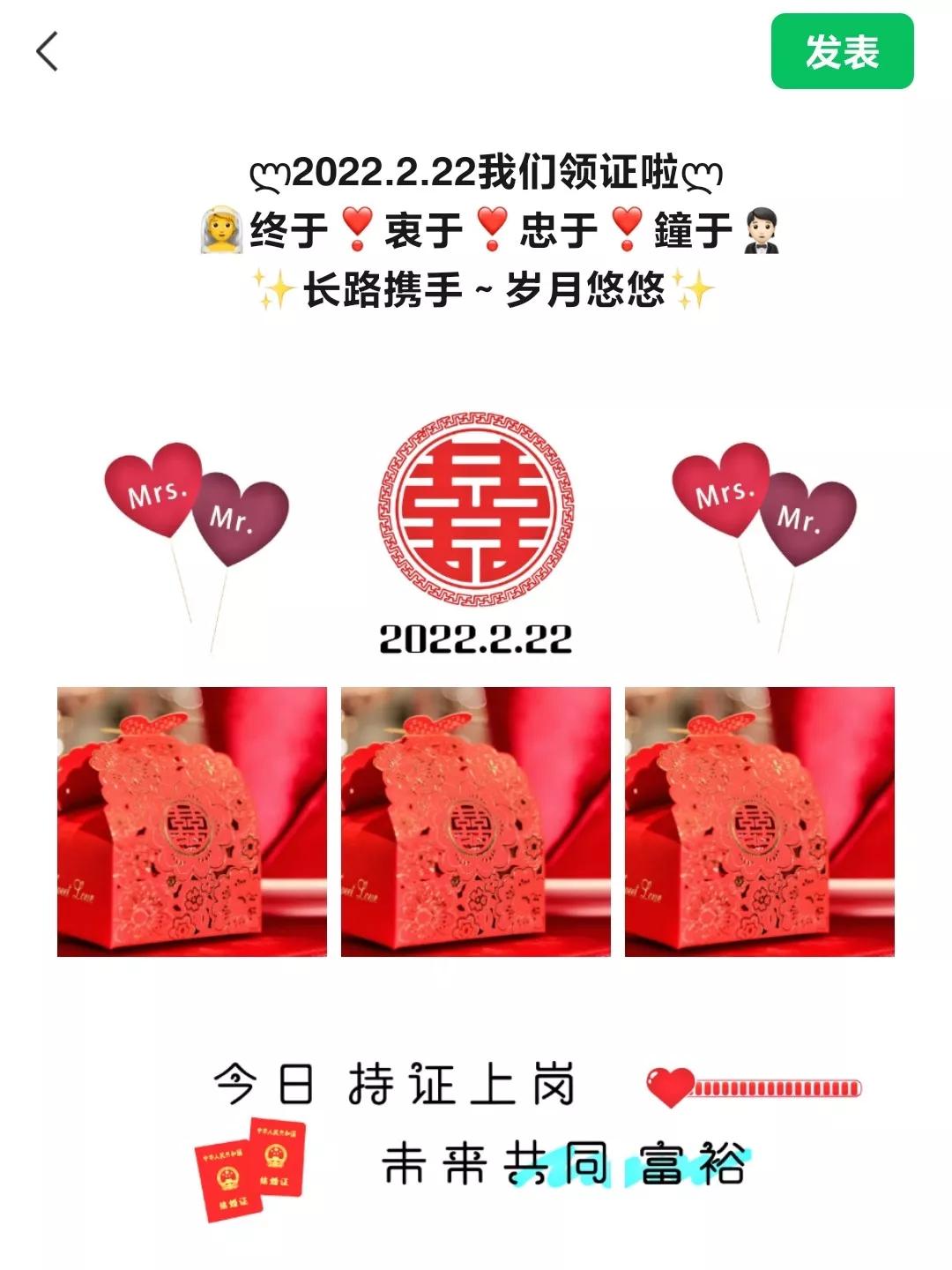 喜庆22号结婚领证官宣九宫格配图加文案